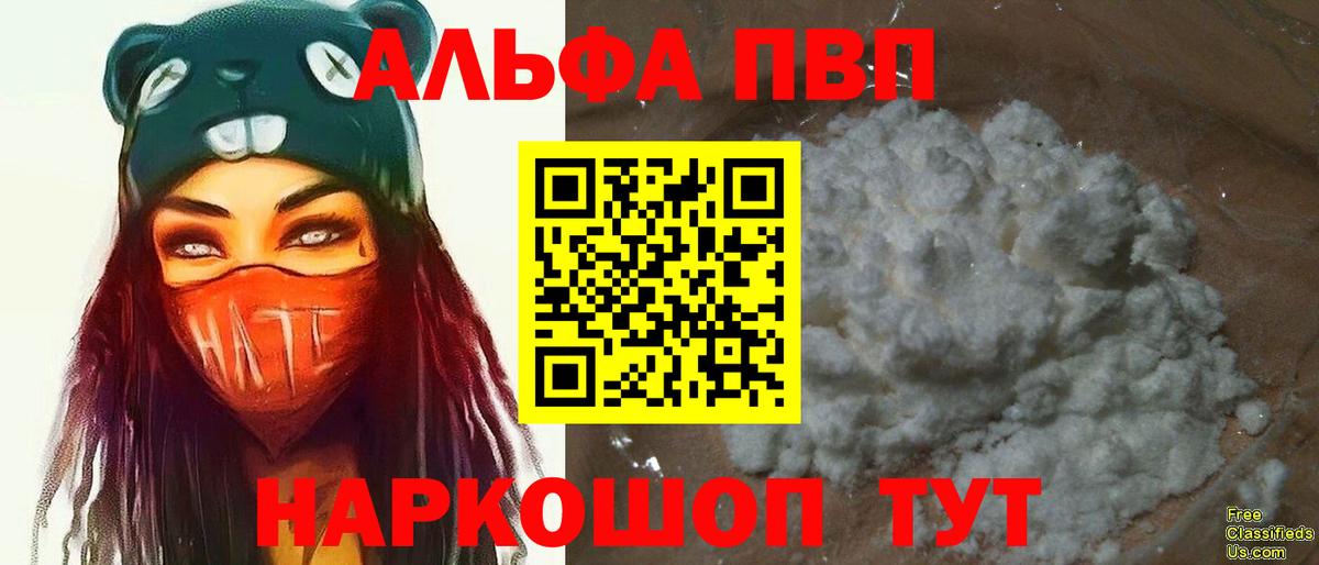 Alpha-PVP кристаллы Ставрополь