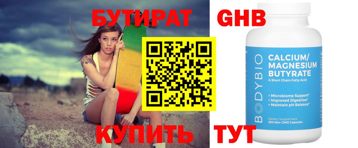 Бутират буратино  Вход с VPN  Ставрополь 
