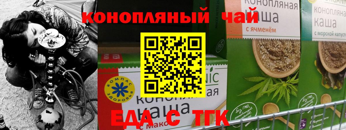 Еда ТГК марихуана  Вход с VPN  Ставрополь 