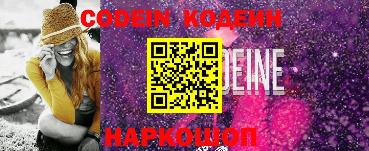 Codein Purple Drank Ставрополь