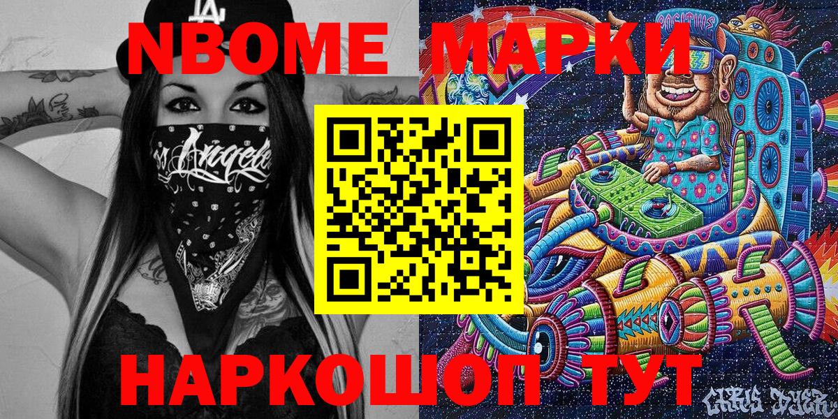 Ставрополь  Марки N-bome  Вход с VPN  Марки N-bome 1,8мг 