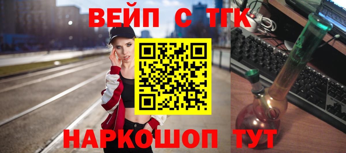 ТГК вейп с тгк  Вход с VPN  Ставрополь 